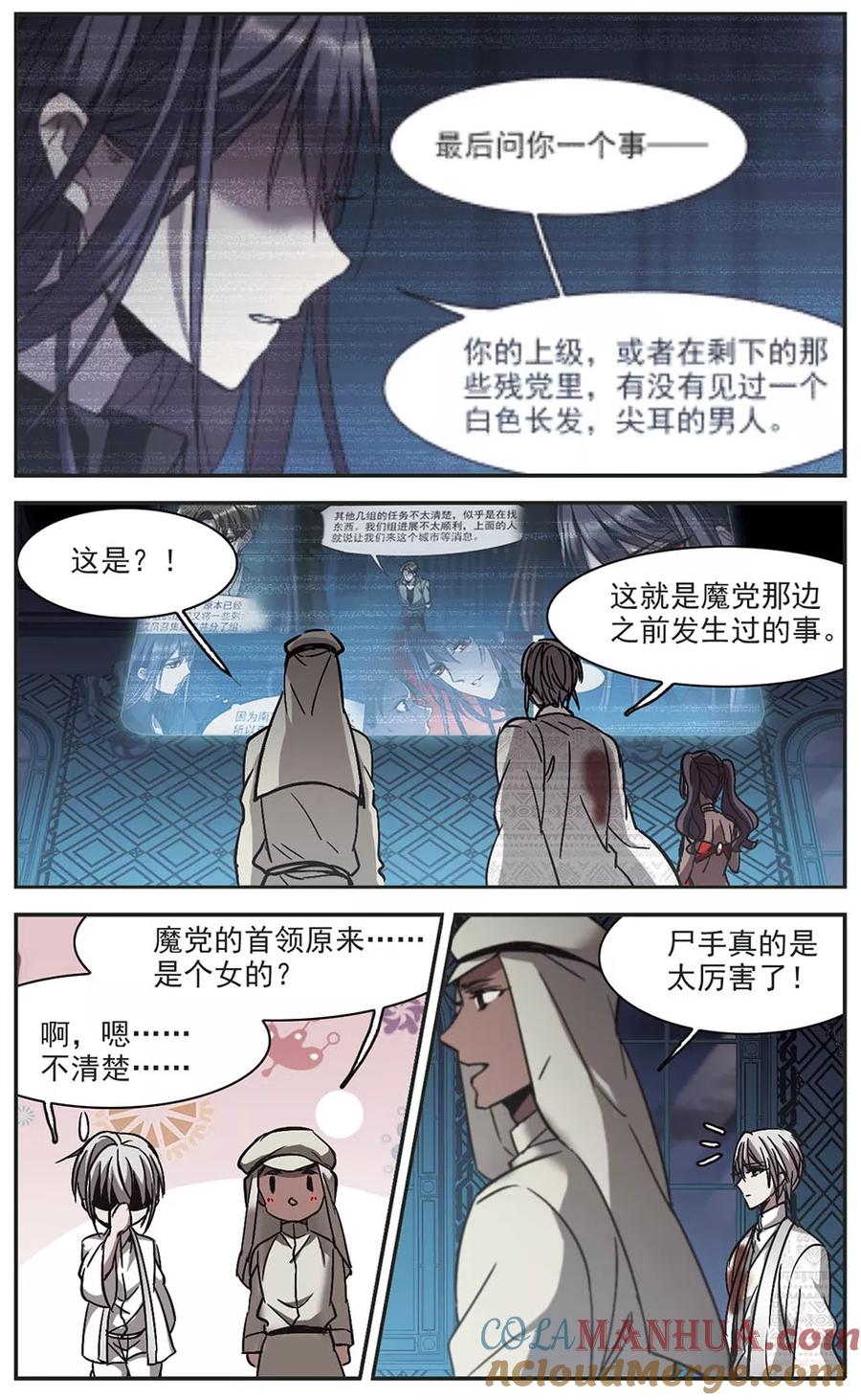 血族禁域 第267话 拍卖会入场1 第3页