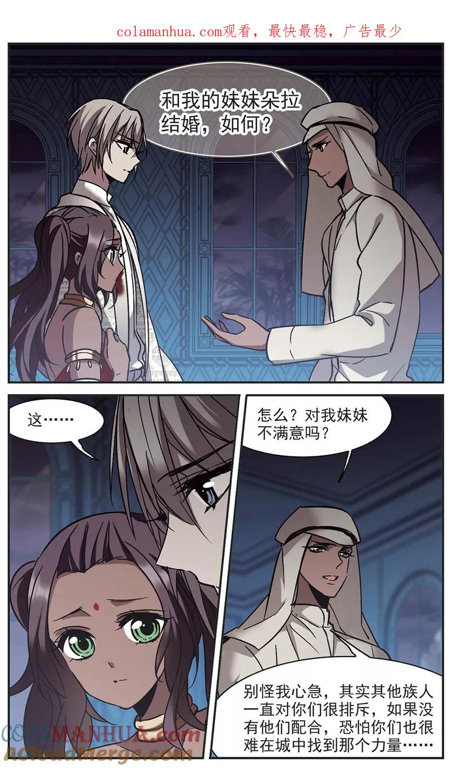 血族禁域 第267话 拍卖会入场1 第1页