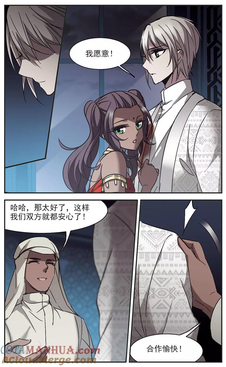 血族禁域 第267话 拍卖会入场1 第5页