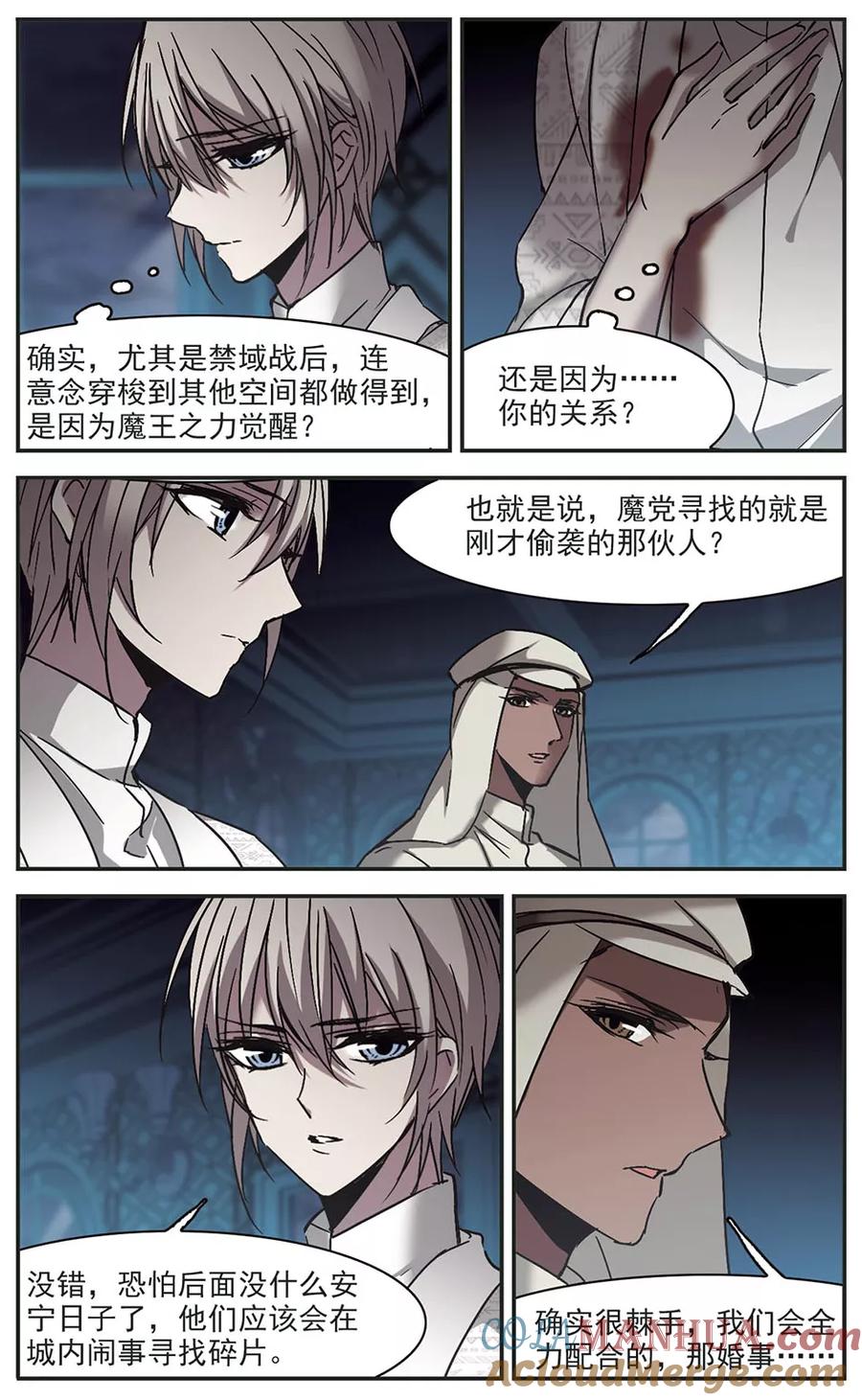 血族禁域 第267话 拍卖会入场1 第4页