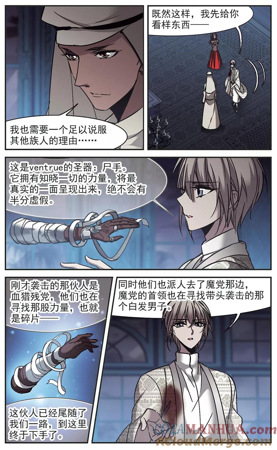 血族禁域 第267话 拍卖会入场1 第2页