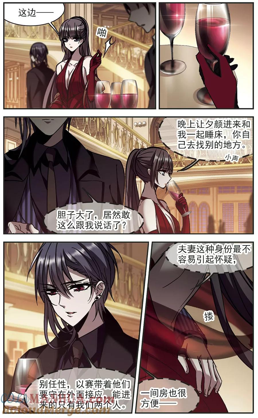 血族禁域 第268话 拍卖会入场2 第7页