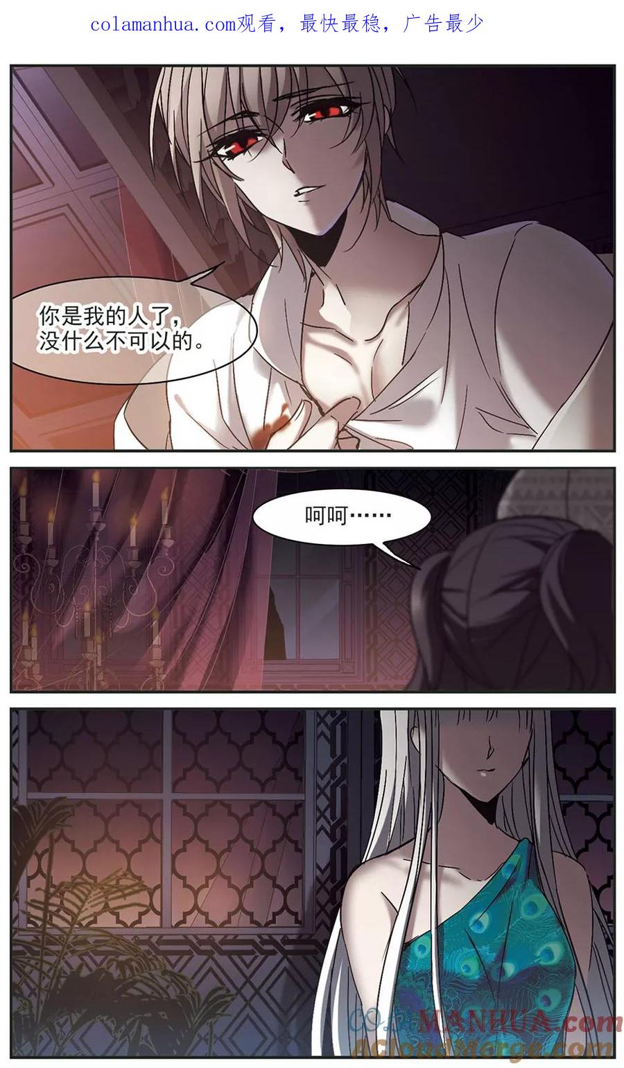 血族禁域 第268话 拍卖会入场2 第1页