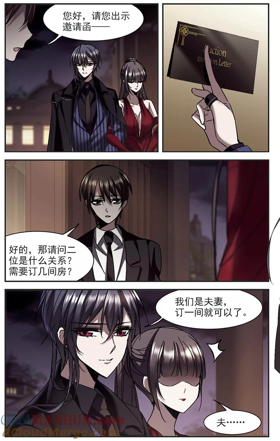 血族禁域 第268话 拍卖会入场2 第5页