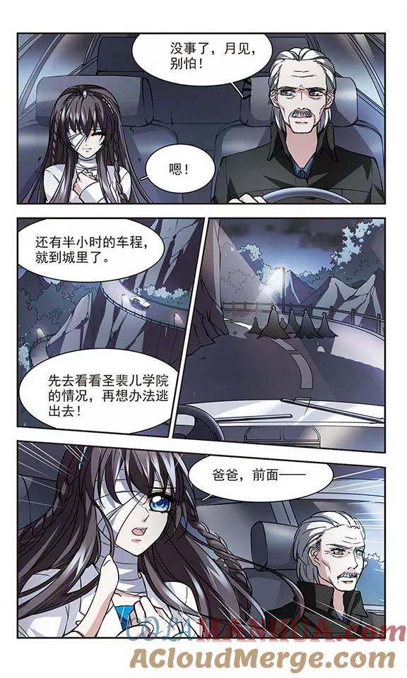 血族禁域 第26话 真相2 第4页