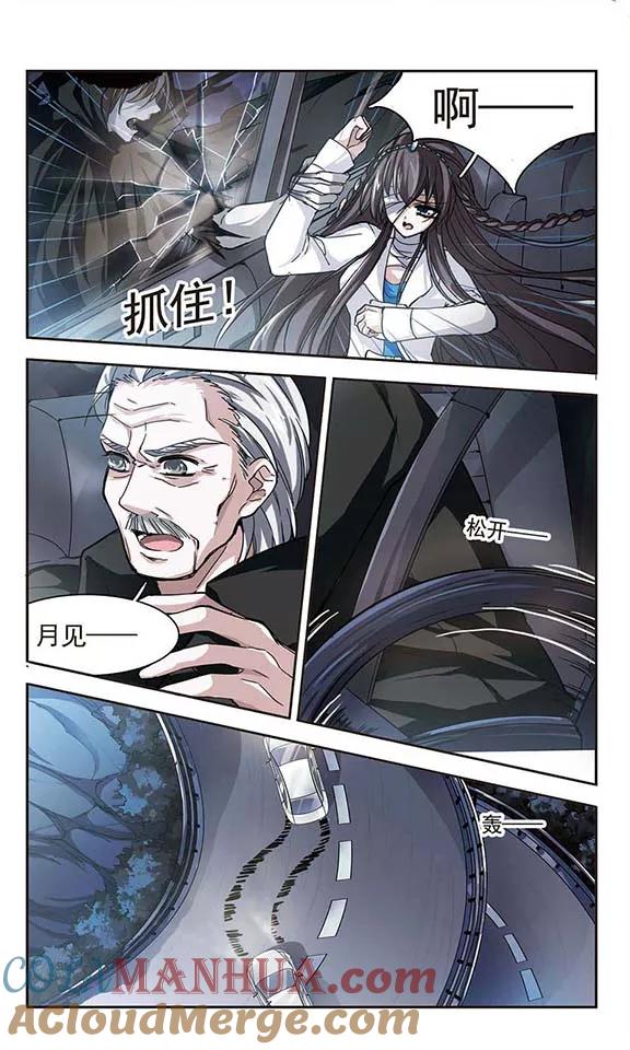 血族禁域 第26话 真相2 第6页