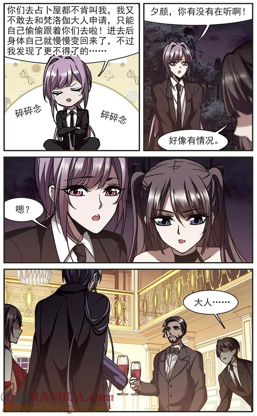 血族禁域 第269话 拍卖会入场3 第6页