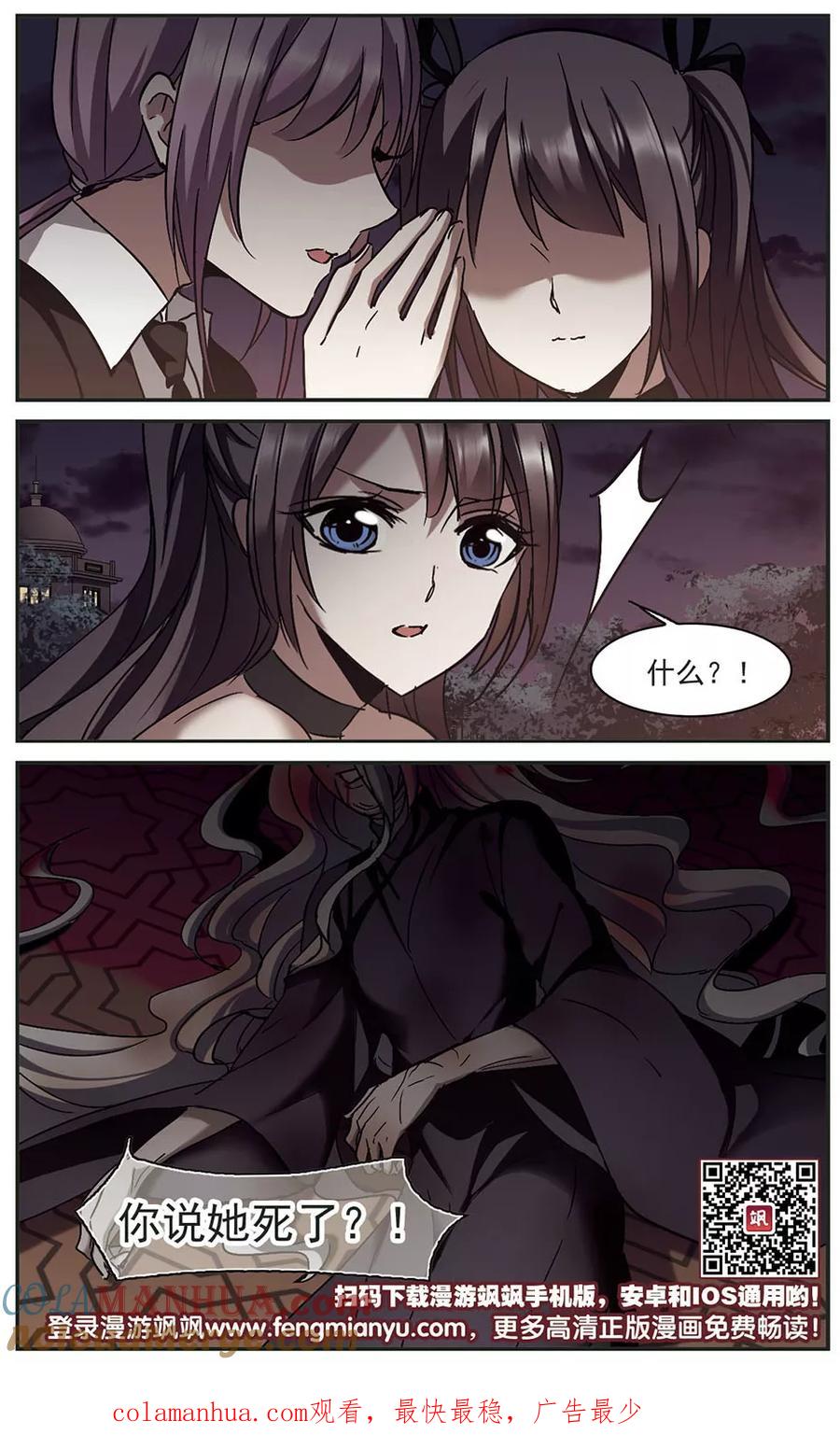 血族禁域 第269话 拍卖会入场3 第9页