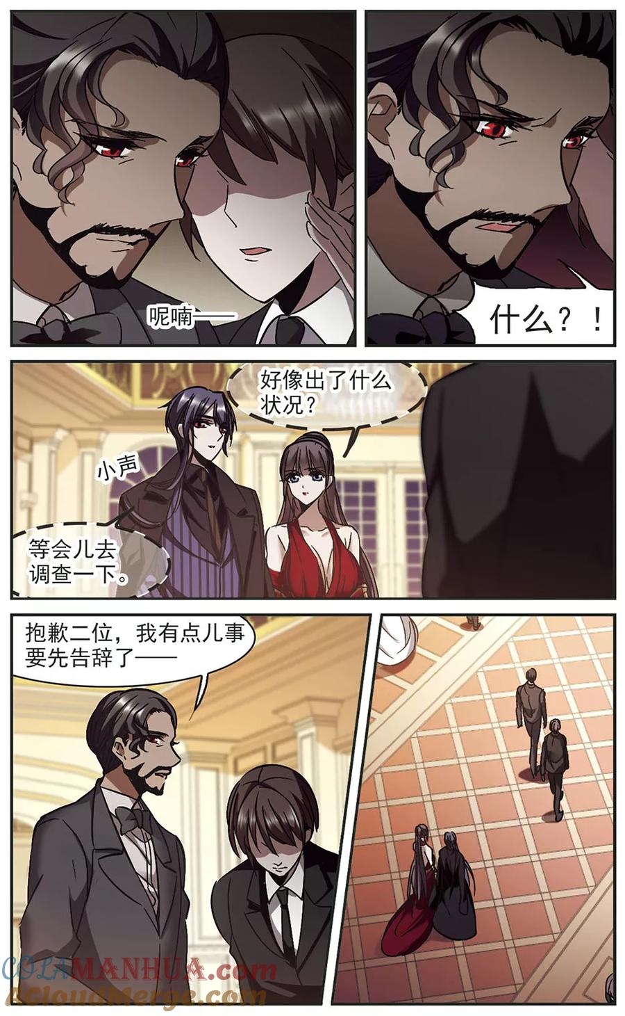 血族禁域 第269话 拍卖会入场3 第7页