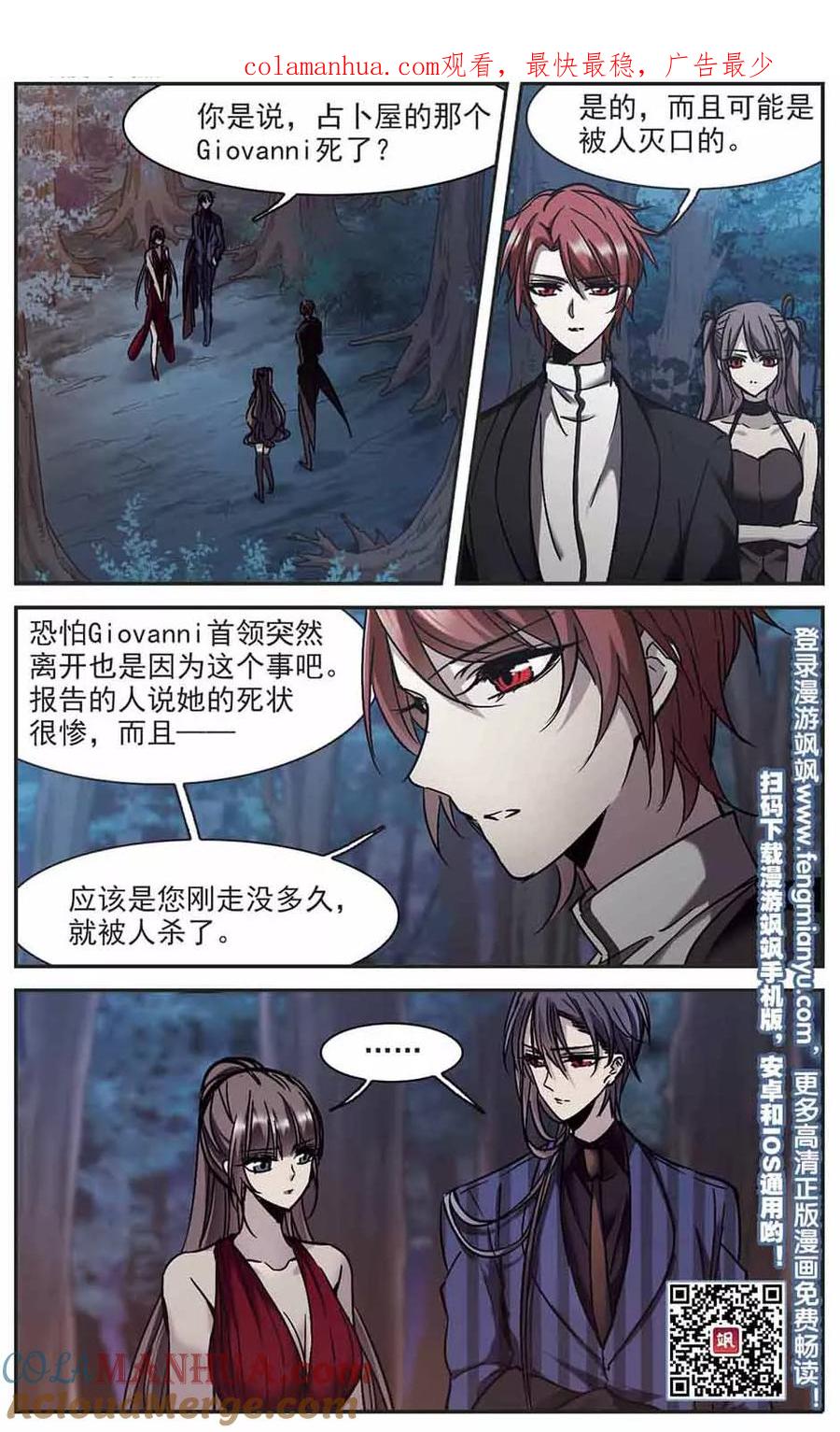 血族禁域 第270话 公主梦1 第1页