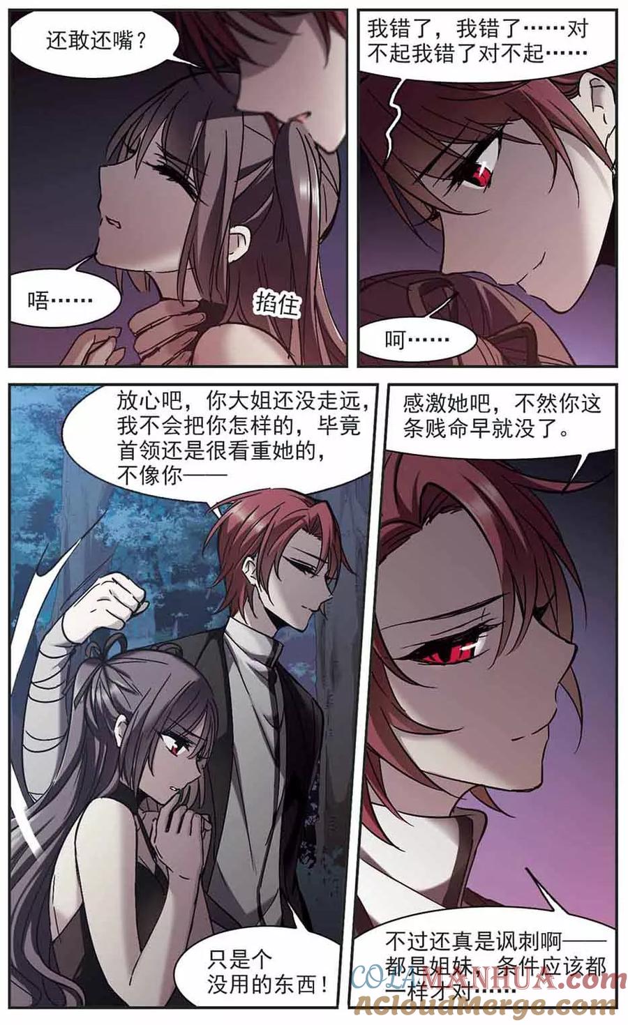 血族禁域 第270话 公主梦1 第3页