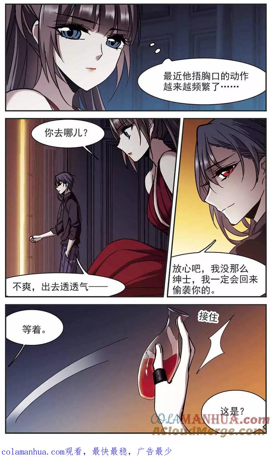 血族禁域 第270话 公主梦1 第6页