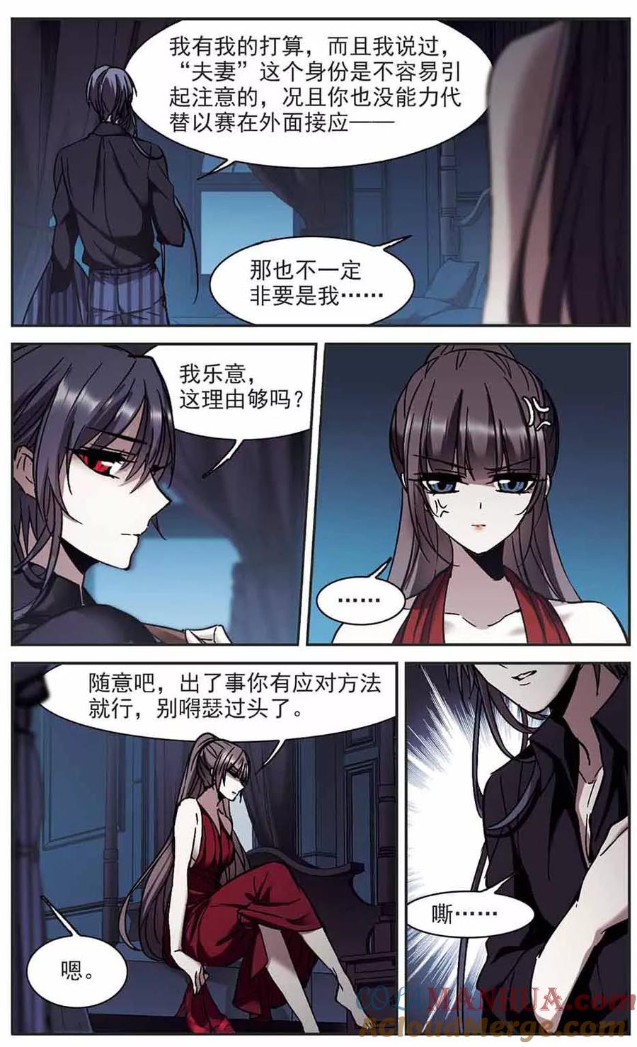 血族禁域 第270话 公主梦1 第5页