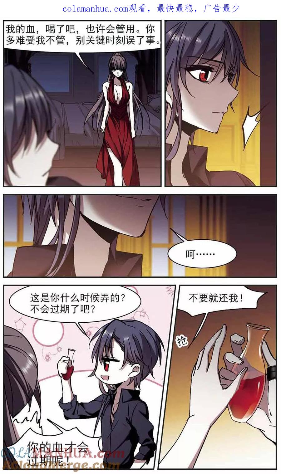 血族禁域 第271话 公主梦2 第1页
