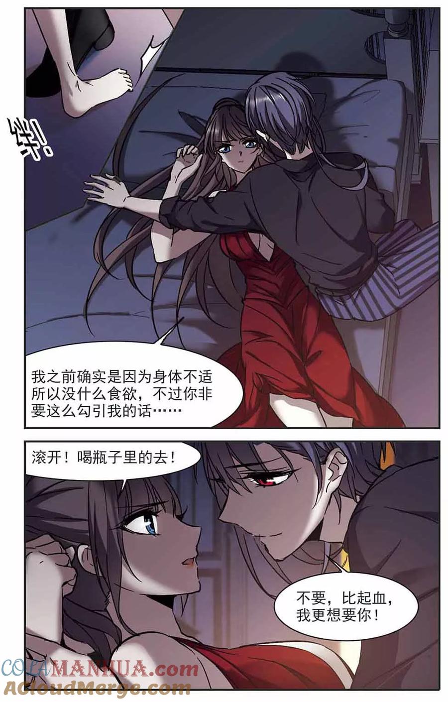 血族禁域 第271话 公主梦2 第2页