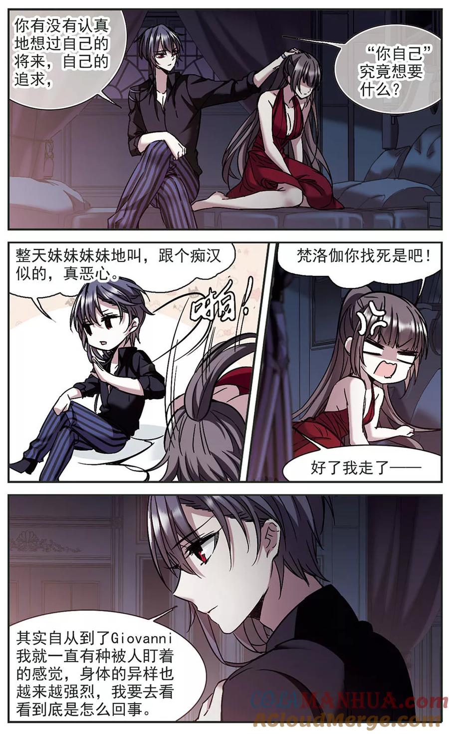 血族禁域 第271话 公主梦2 第6页