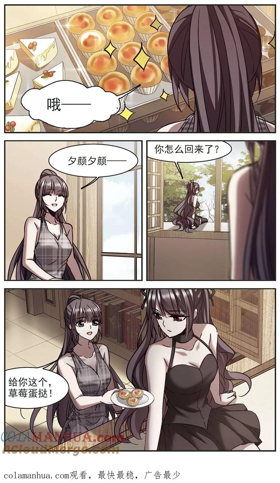 血族禁域 第271话 公主梦2 第8页