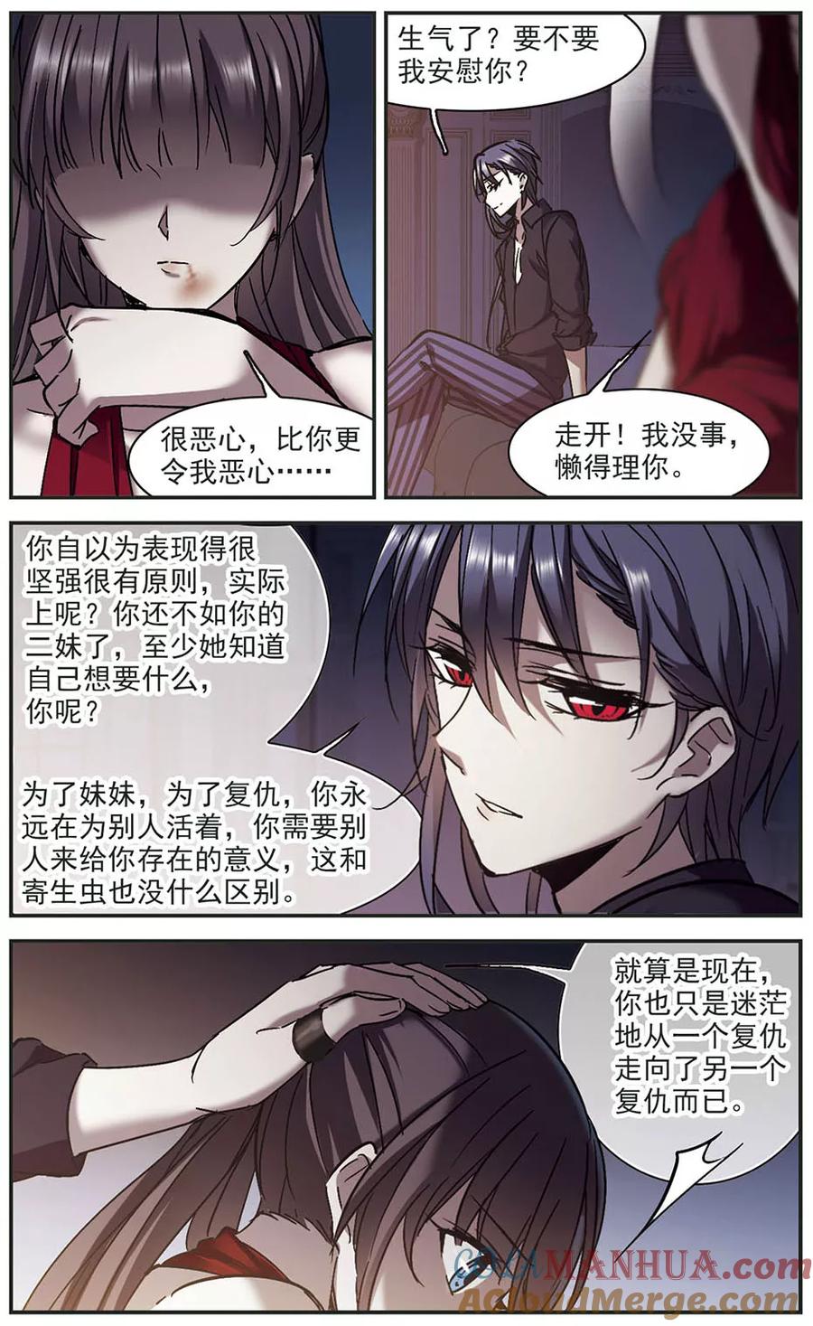 血族禁域 第271话 公主梦2 第5页
