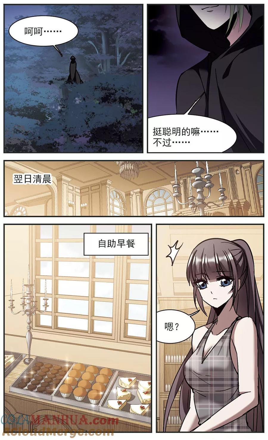 血族禁域 第271话 公主梦2 第7页