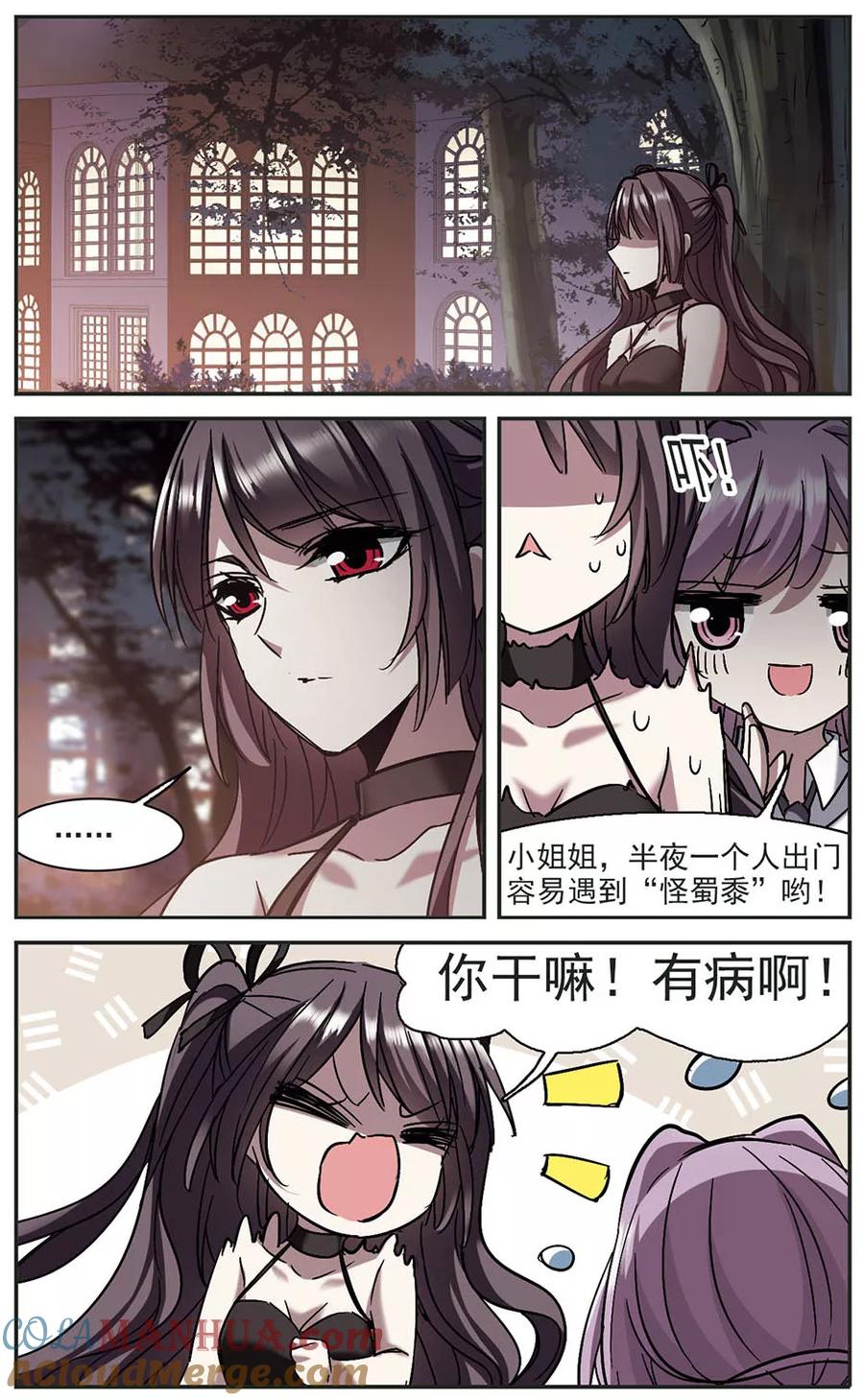 血族禁域 第272话 公主梦3 第6页
