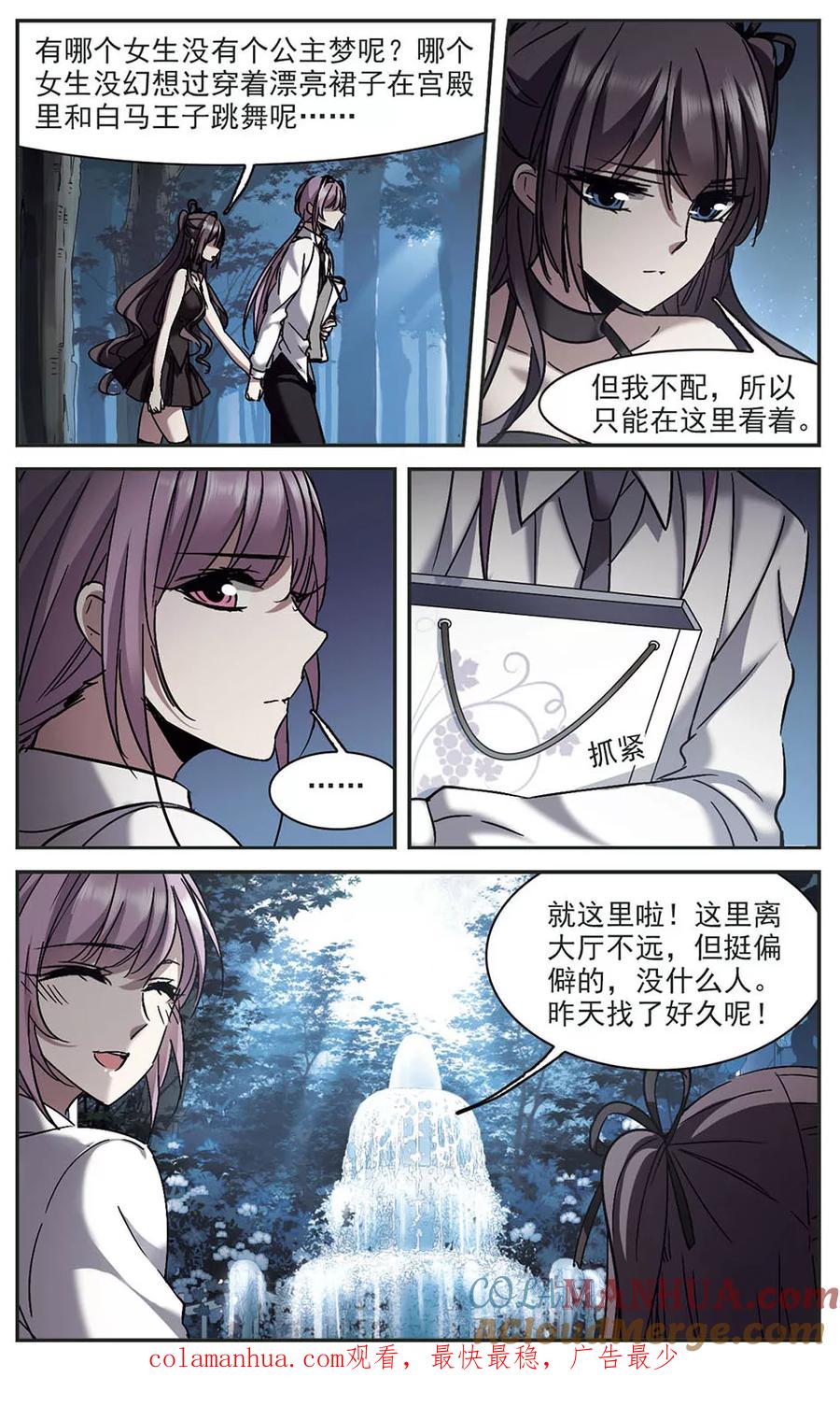 血族禁域 第272话 公主梦3 第8页