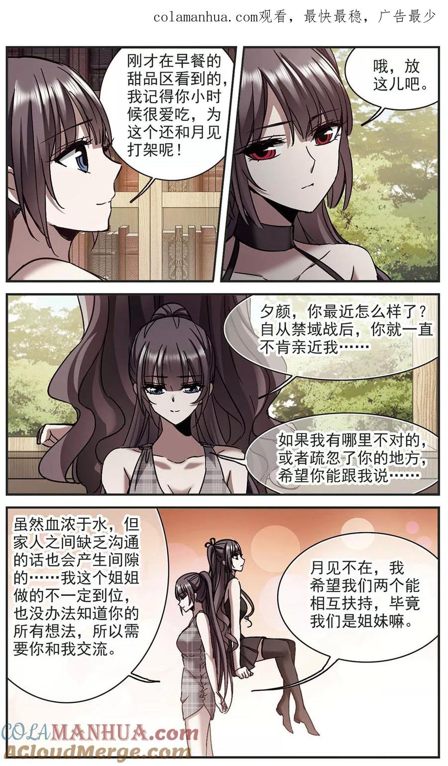 血族禁域 第272话 公主梦3 第1页