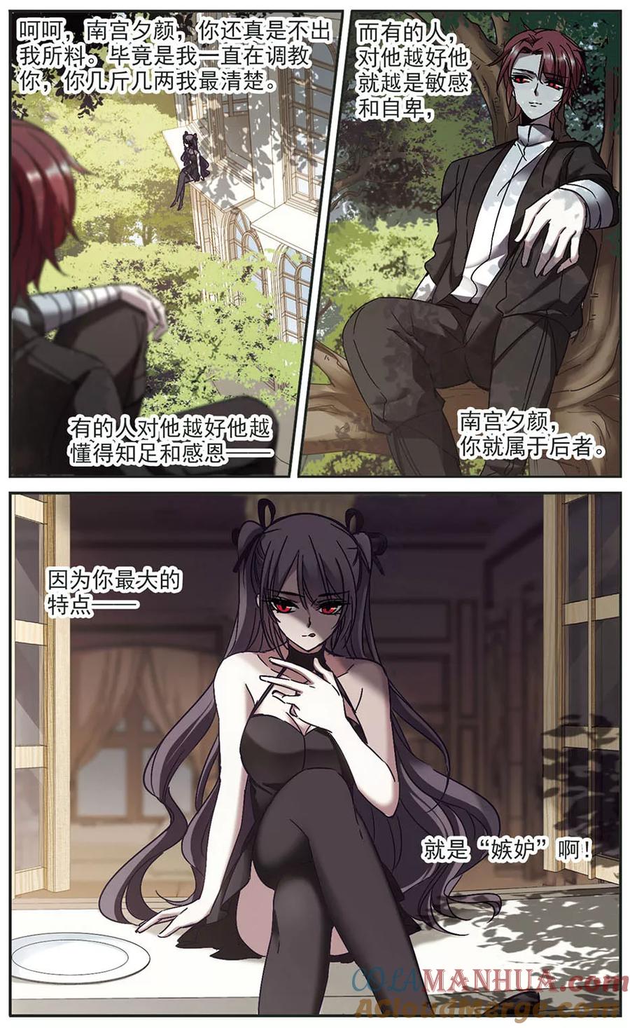 血族禁域 第272话 公主梦3 第3页