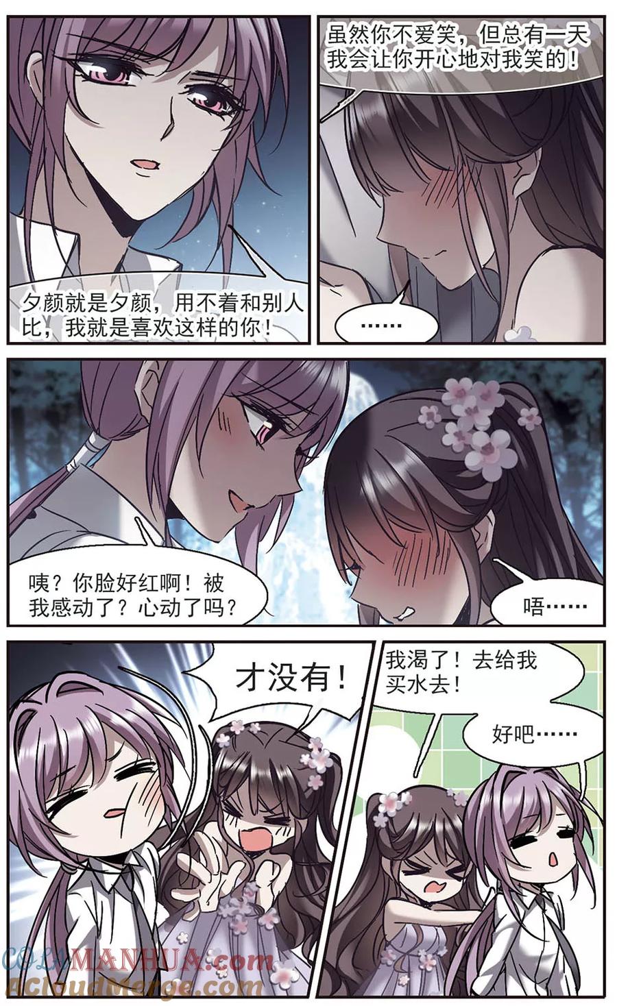 血族禁域 第273话 公主梦4 第6页