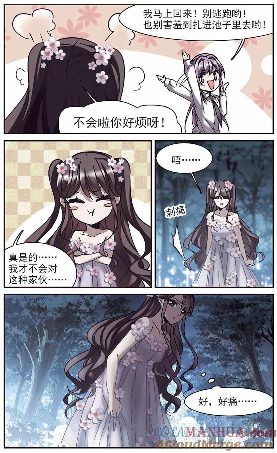 血族禁域 第273话 公主梦4 第7页