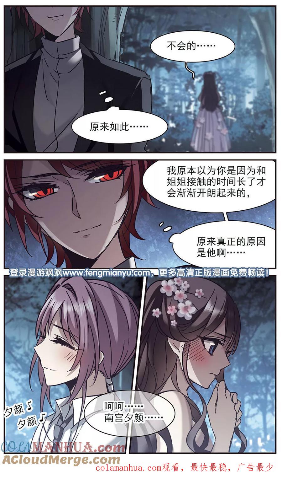 血族禁域 第273话 公主梦4 第9页