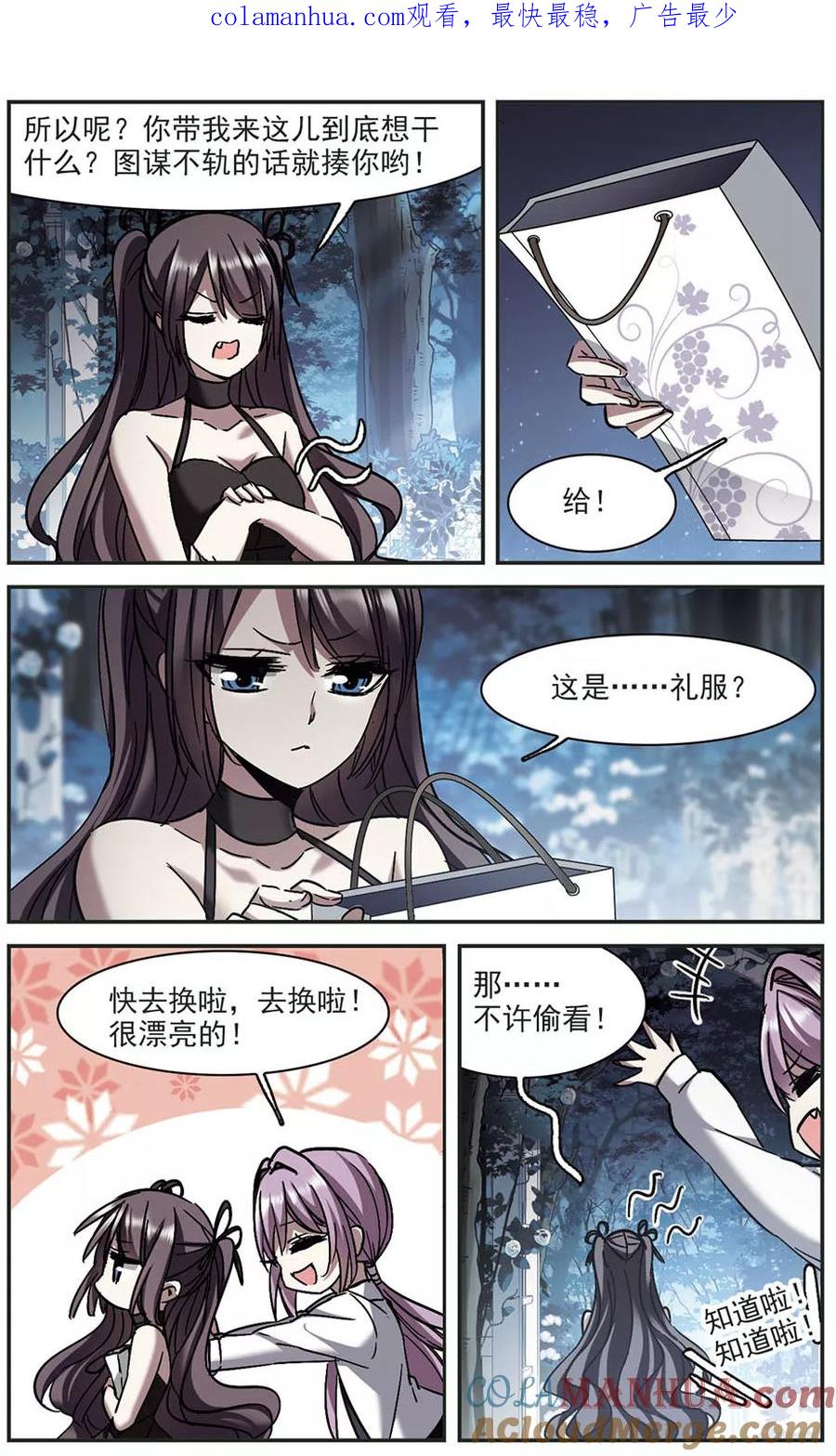 血族禁域 第273话 公主梦4 第1页