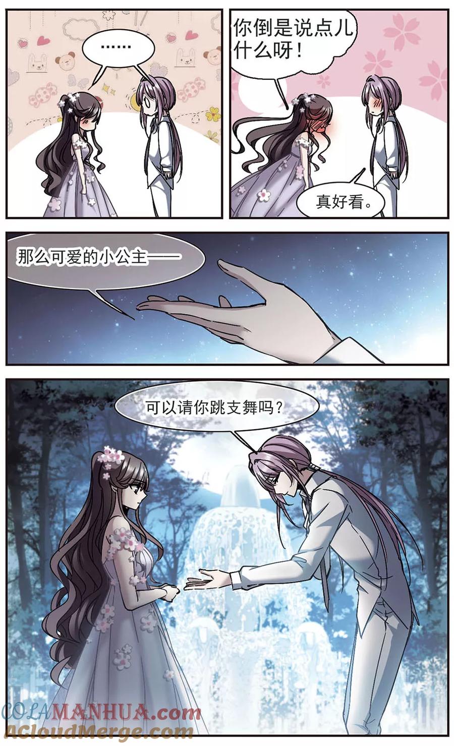 血族禁域 第273话 公主梦4 第3页