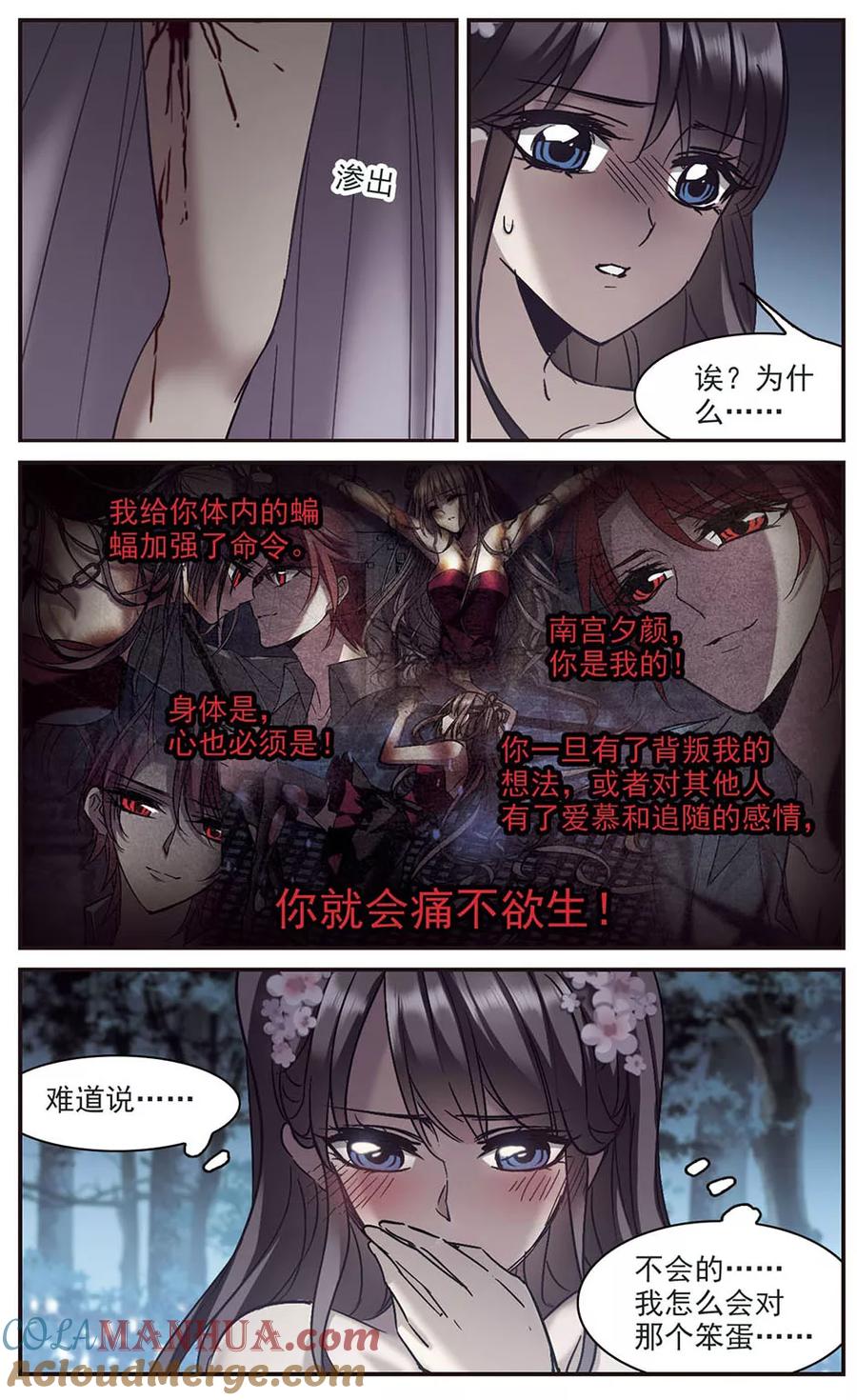 血族禁域 第273话 公主梦4 第8页