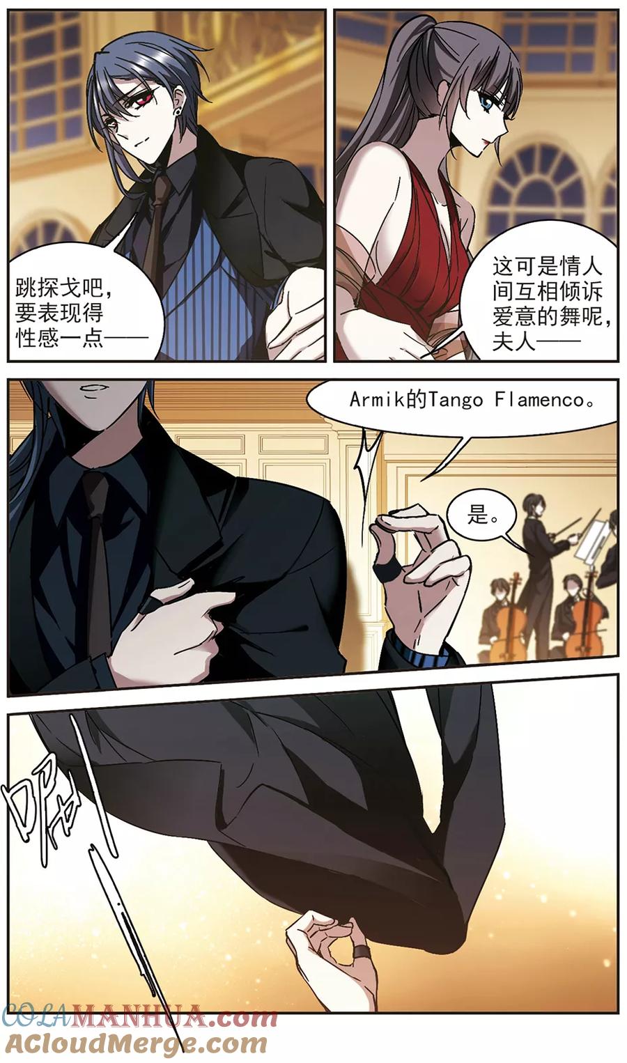 血族禁域 第274话 美味的陷阱1 第3页
