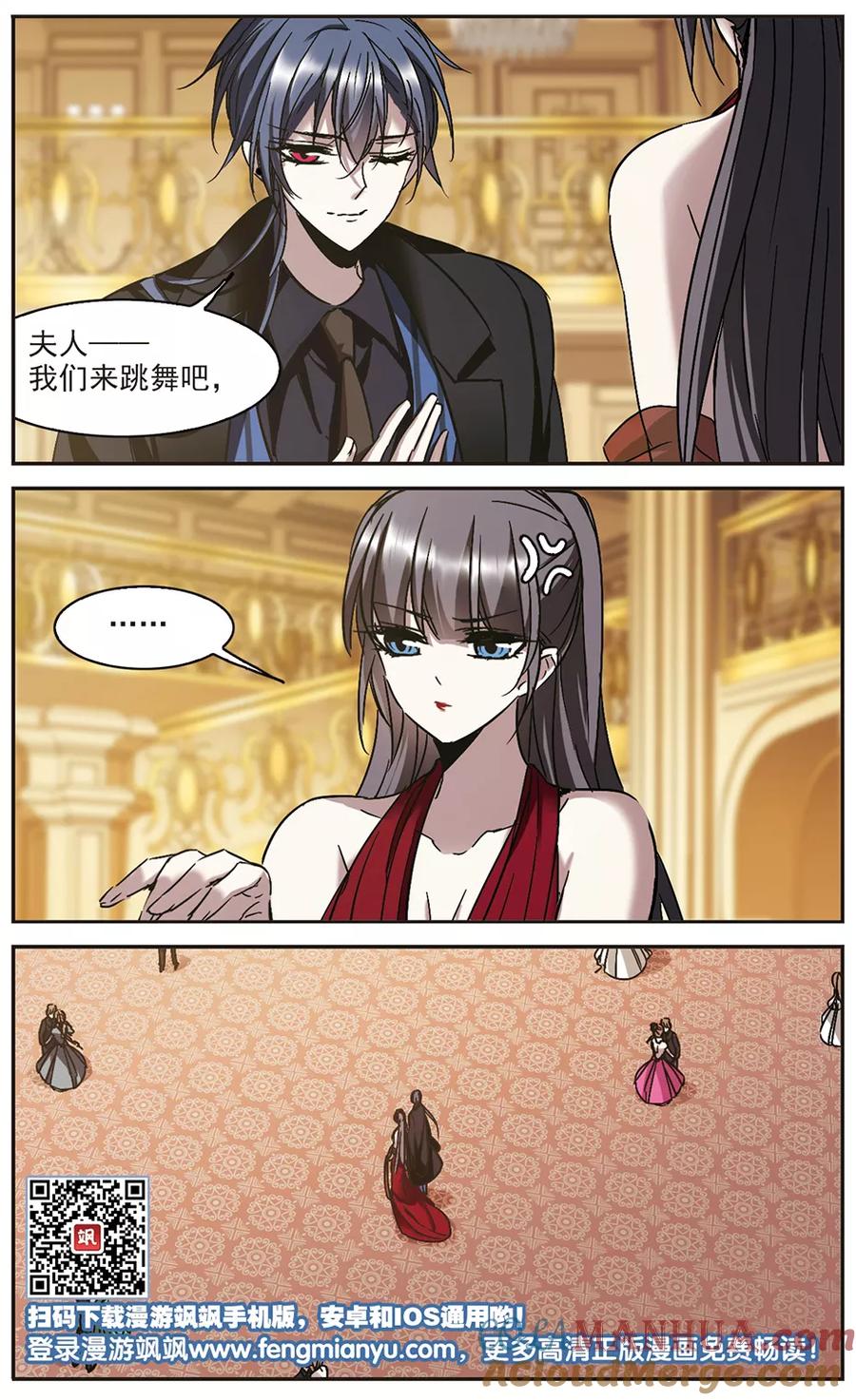 血族禁域 第274话 美味的陷阱1 第2页