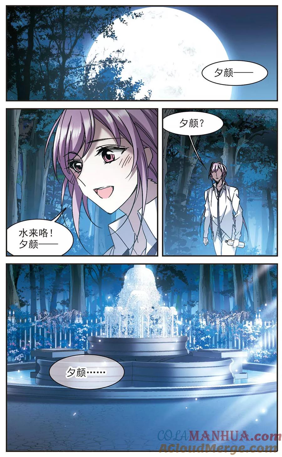 血族禁域 第275话 美味的陷阱2 第5页