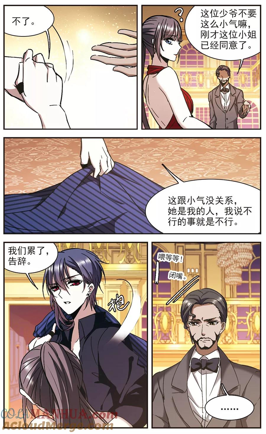 血族禁域 第275话 美味的陷阱2 第3页
