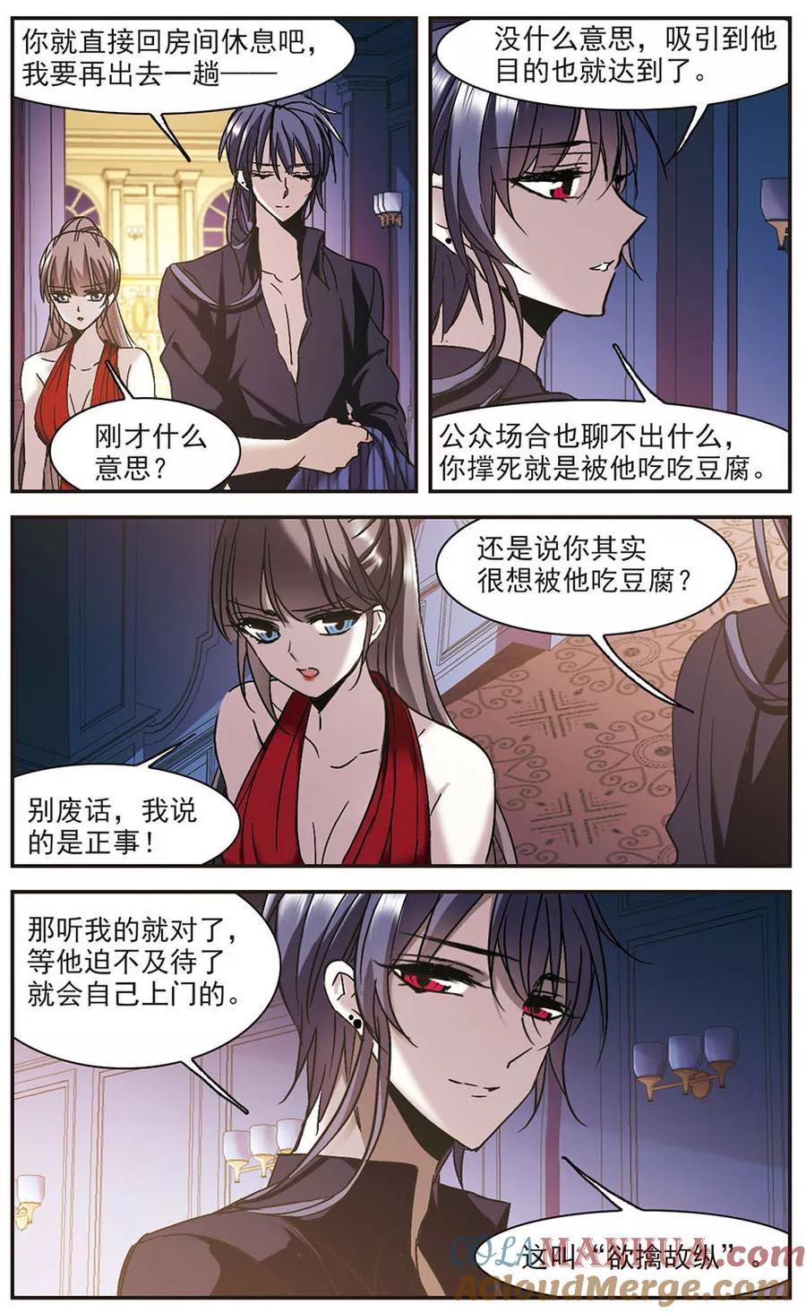 血族禁域 第275话 美味的陷阱2 第4页