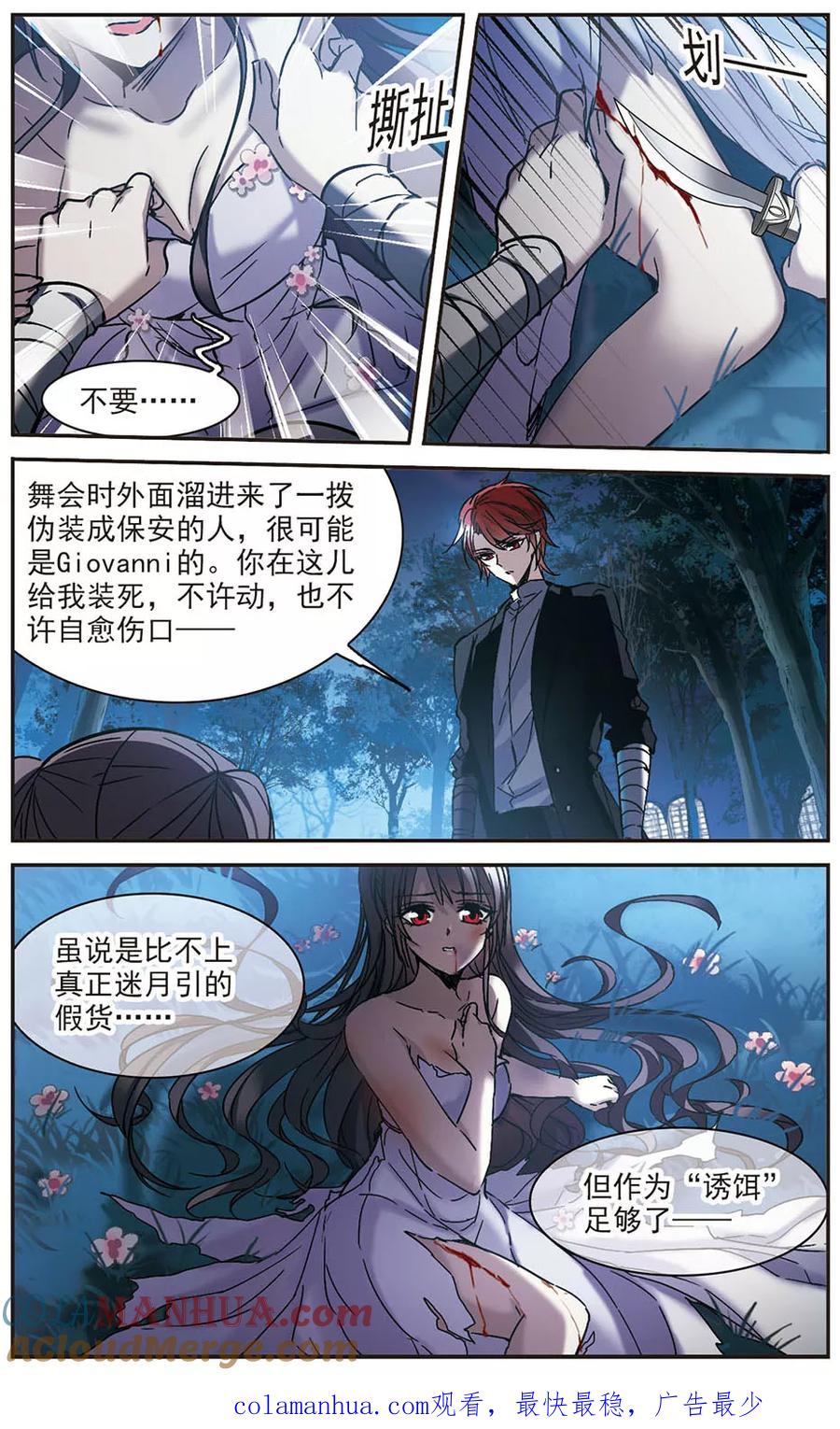 血族禁域 第275话 美味的陷阱2 第8页