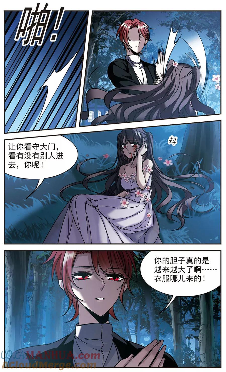 血族禁域 第275话 美味的陷阱2 第6页