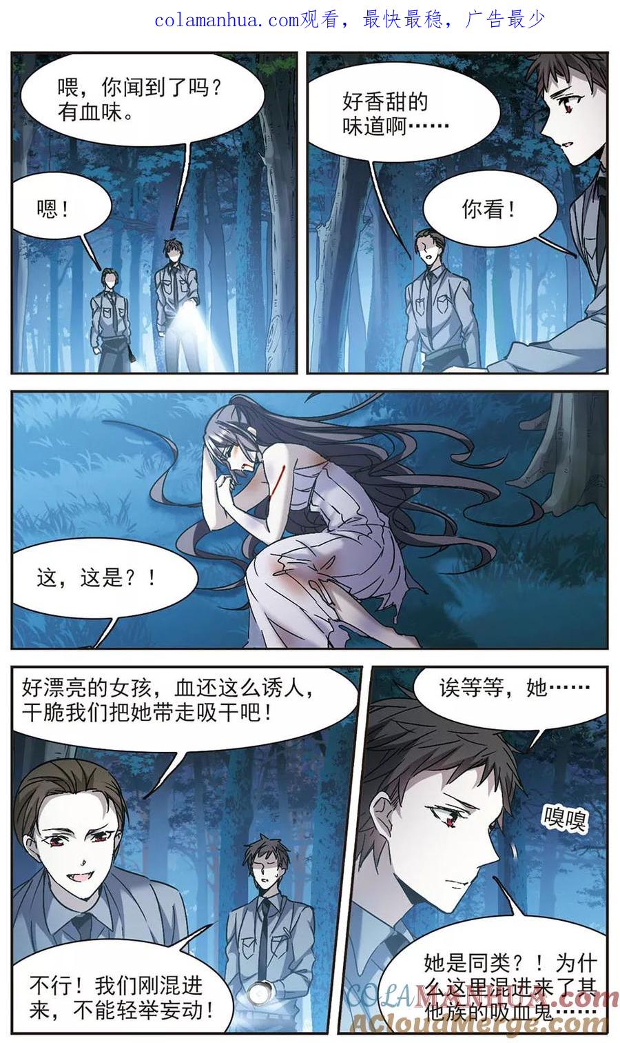 血族禁域 第276话 美味的陷阱3 第1页