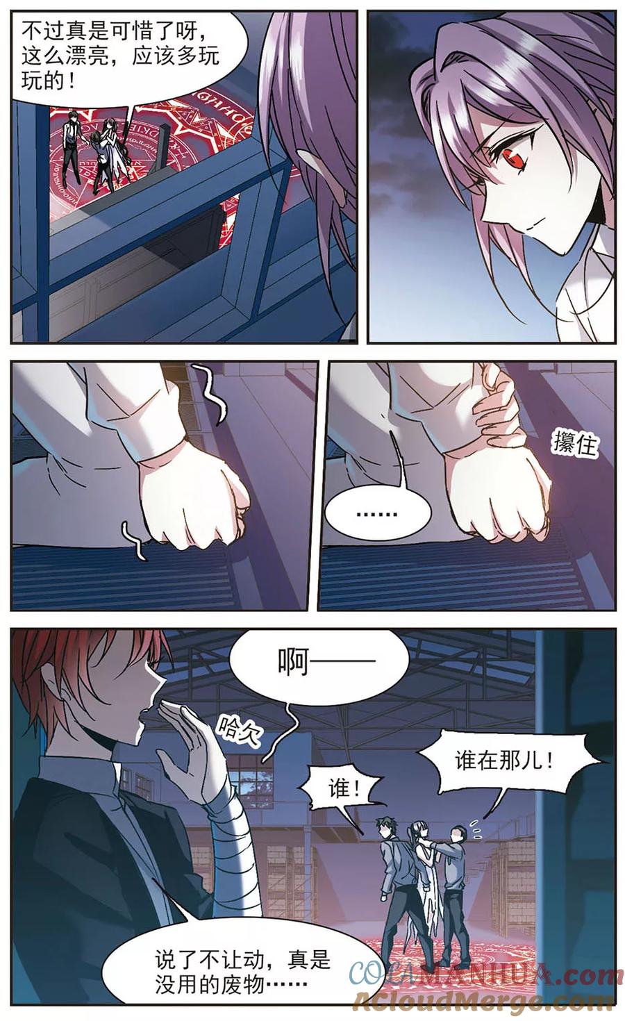 血族禁域 第276话 美味的陷阱3 第4页
