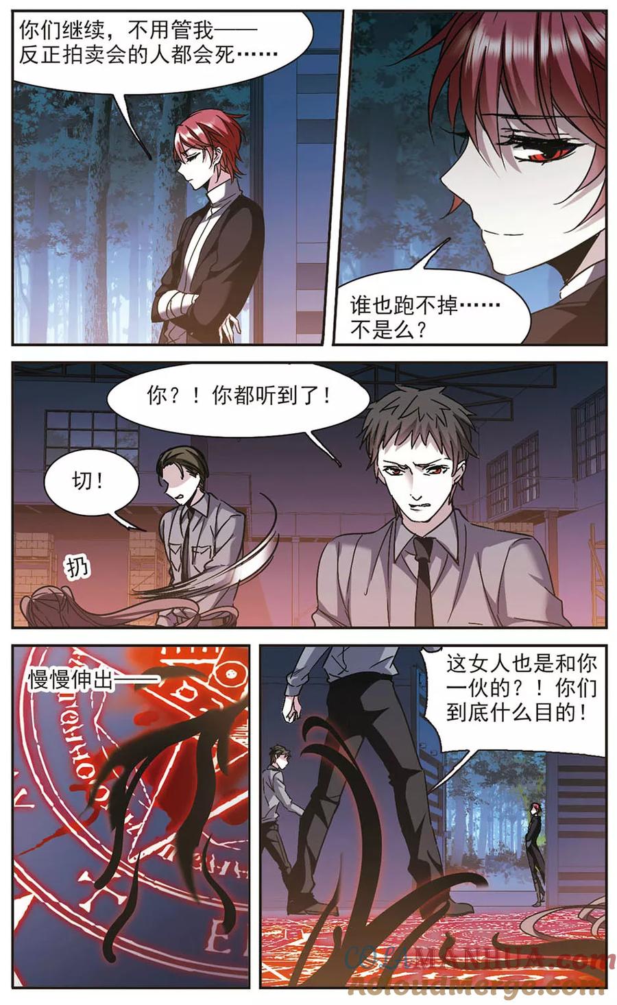 血族禁域 第276话 美味的陷阱3 第5页