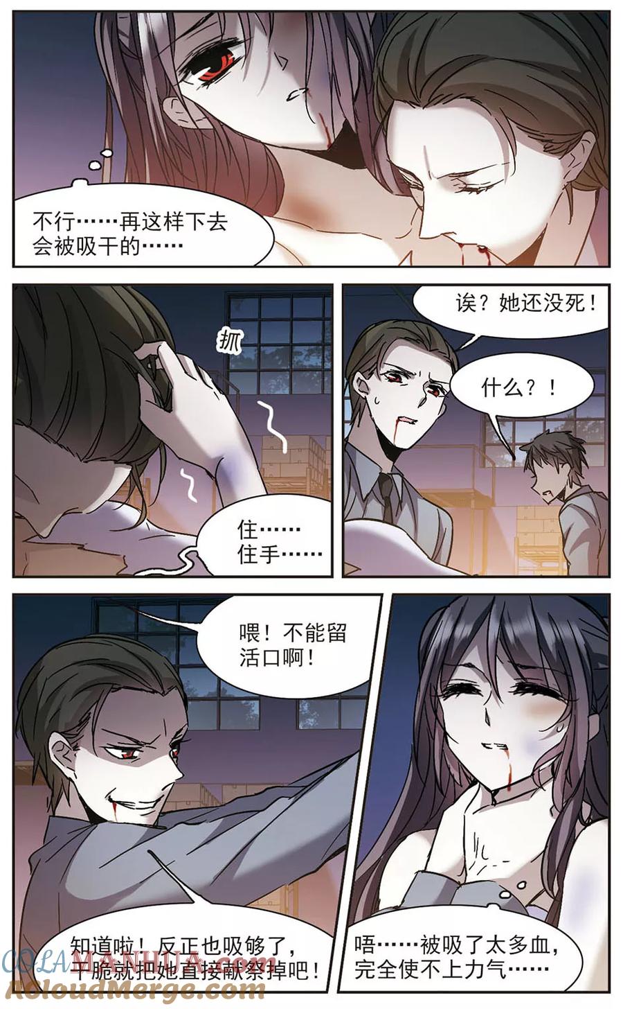 血族禁域 第276话 美味的陷阱3 第3页