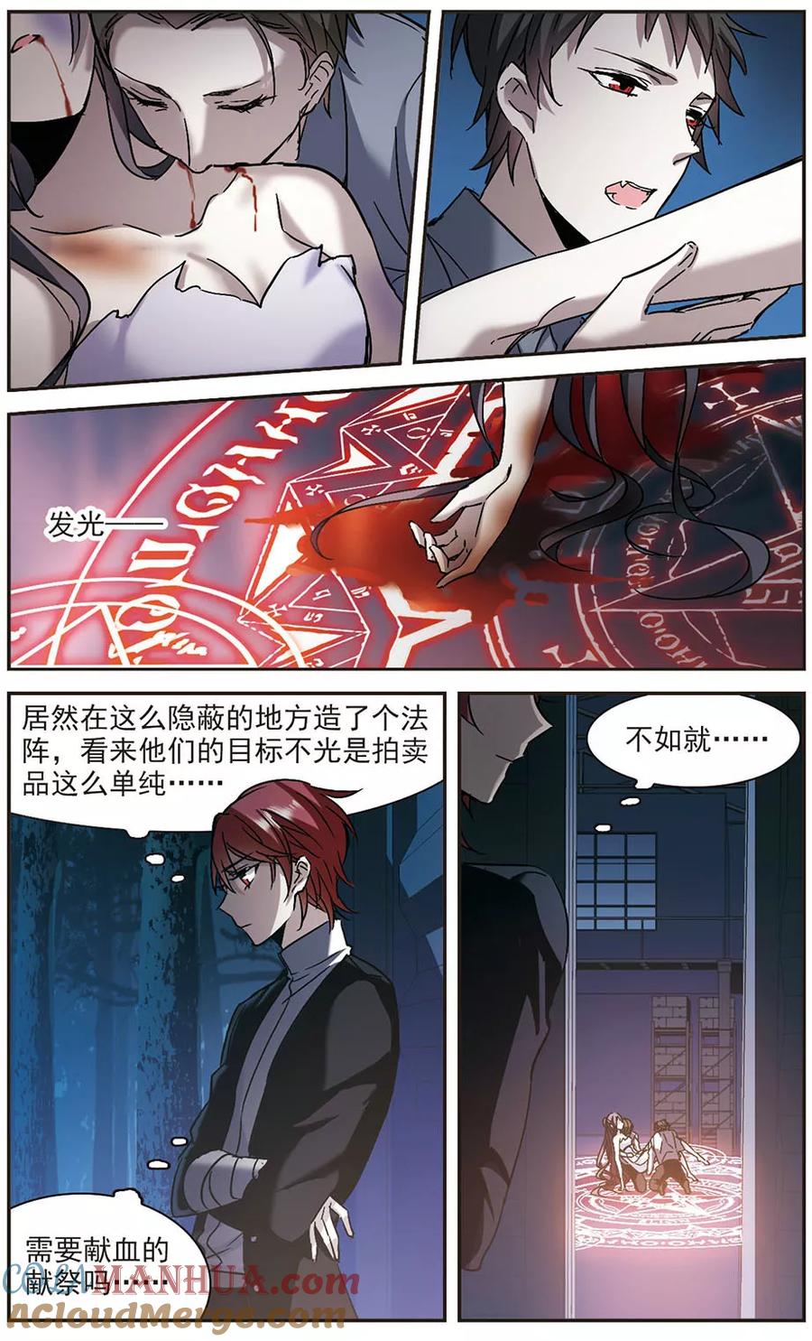 血族禁域 第276话 美味的陷阱3 第2页