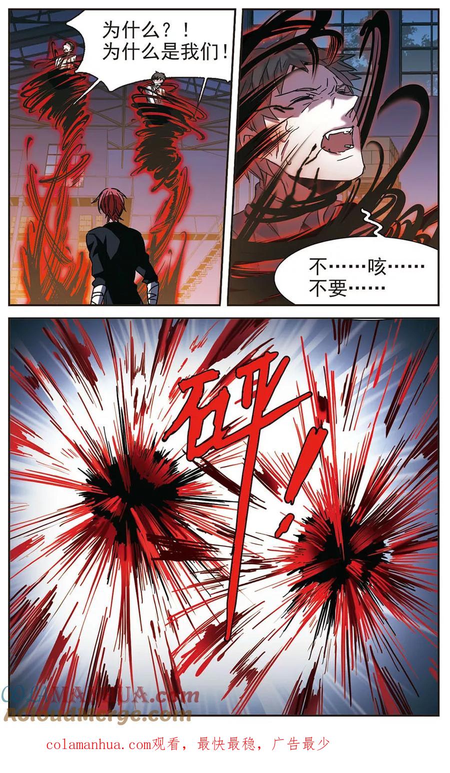 血族禁域 第276话 美味的陷阱3 第7页