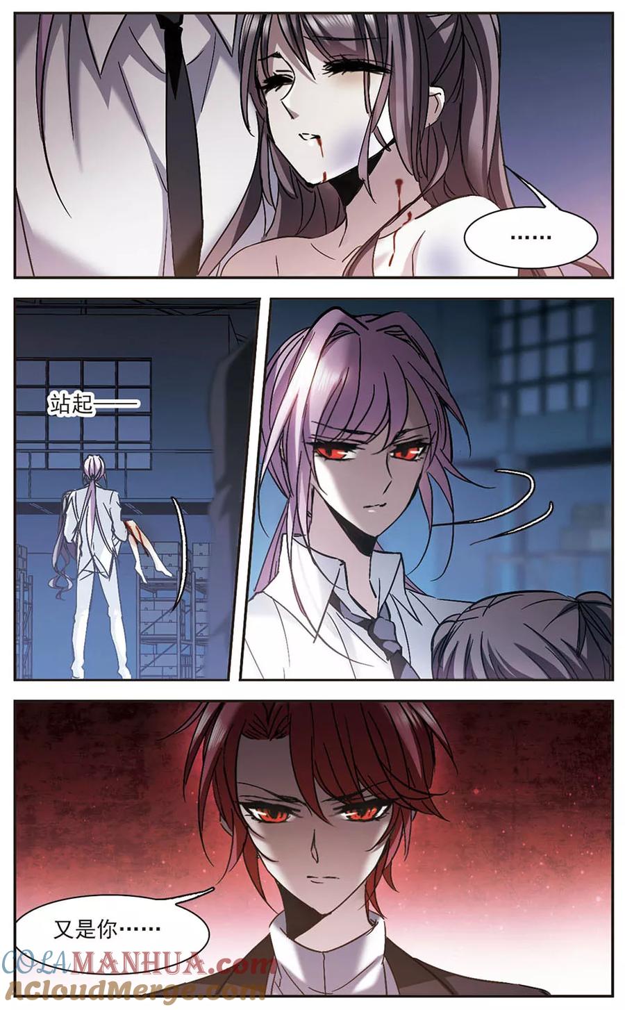 血族禁域 第277话 美味的陷阱4 第4页