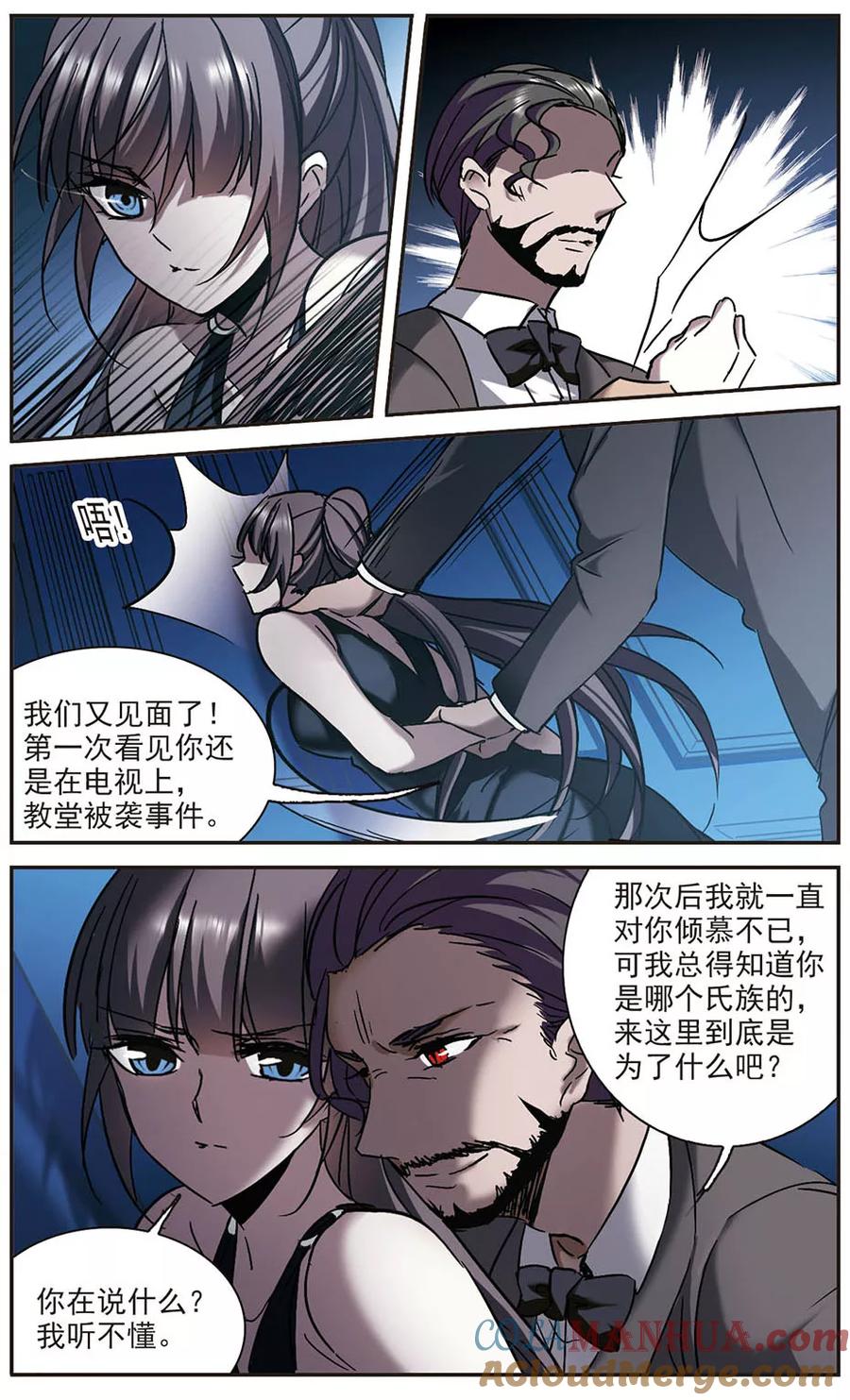 血族禁域 第277话 美味的陷阱4 第6页