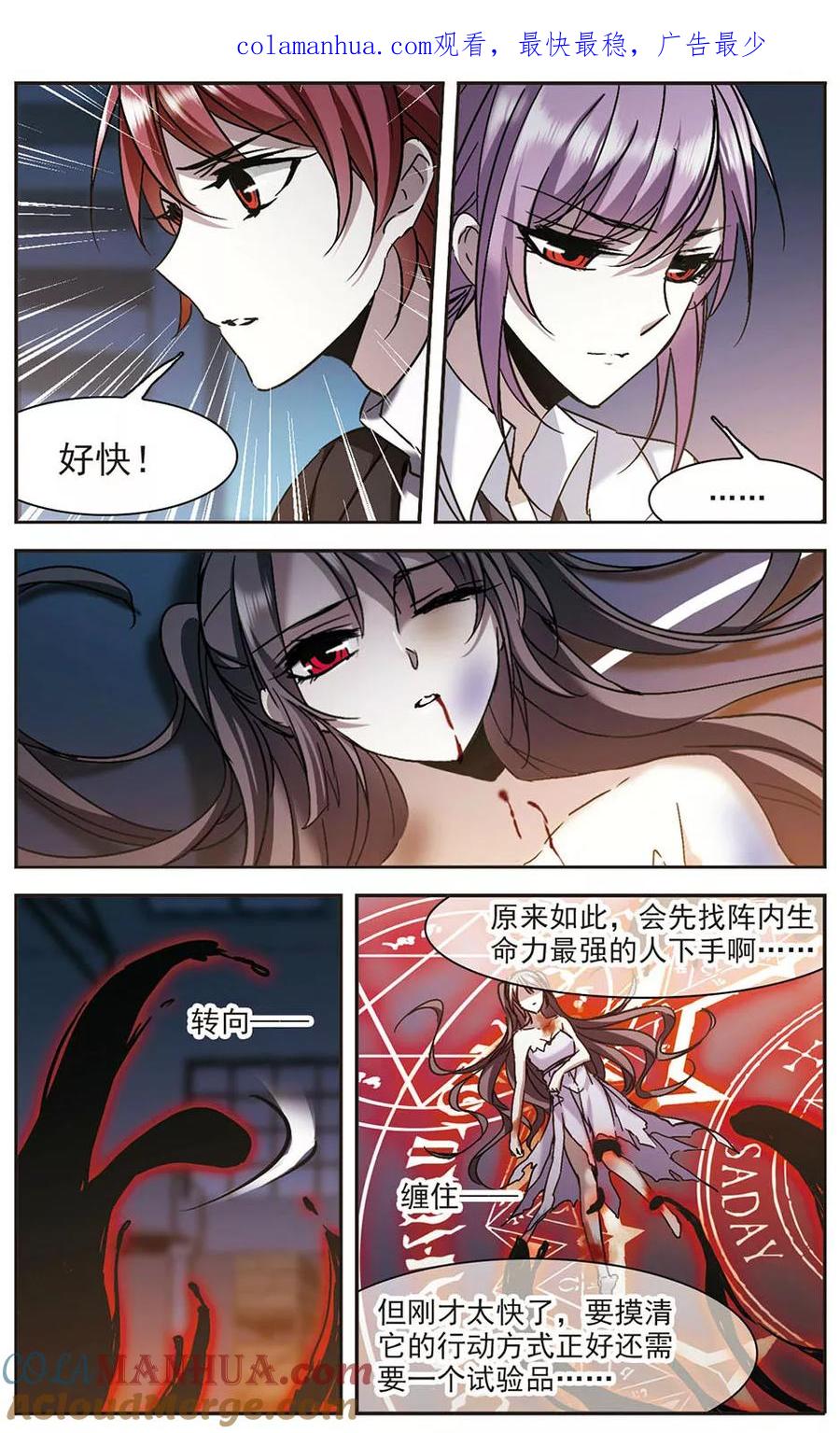 血族禁域 第277话 美味的陷阱4 第1页