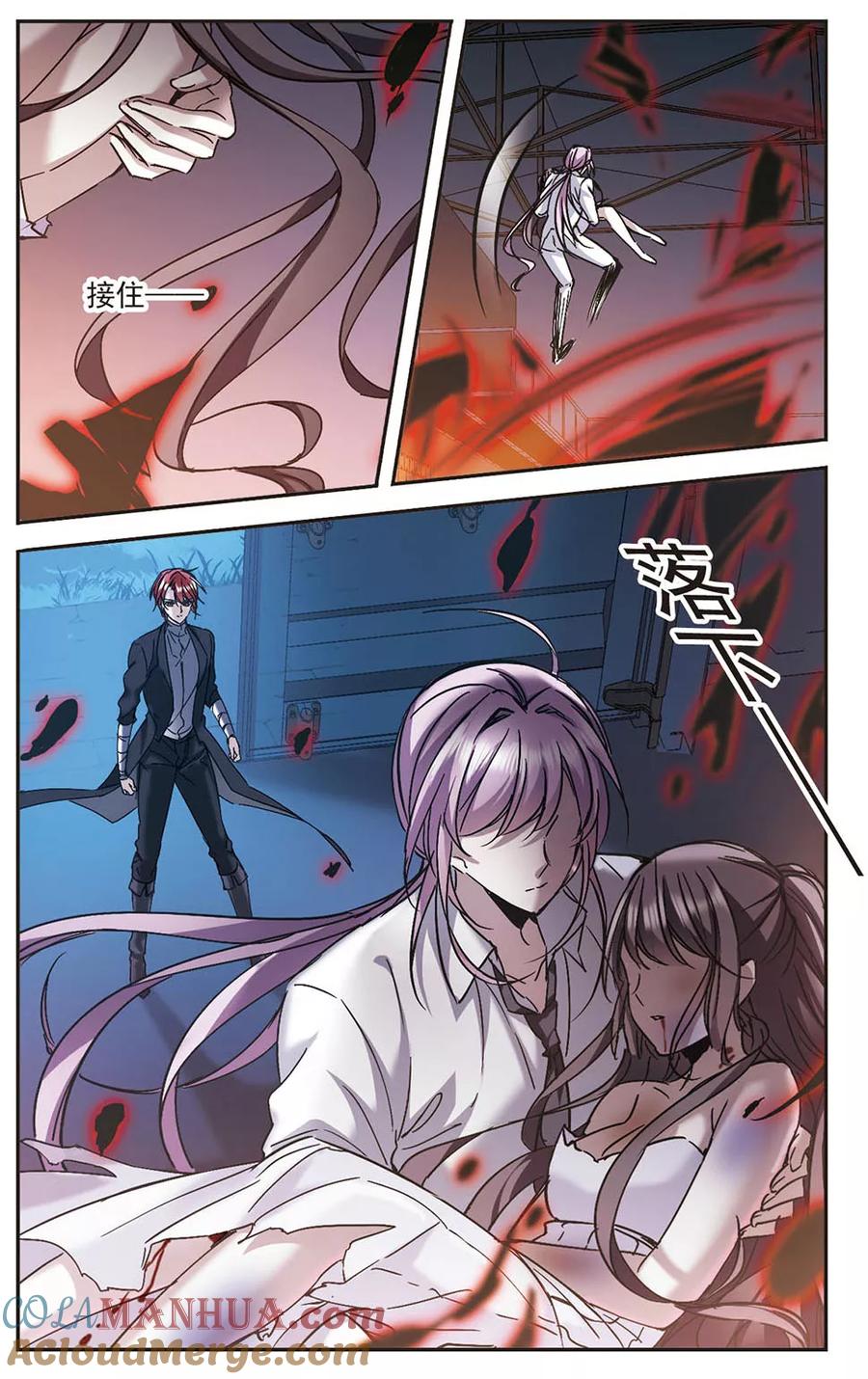 血族禁域 第277话 美味的陷阱4 第3页